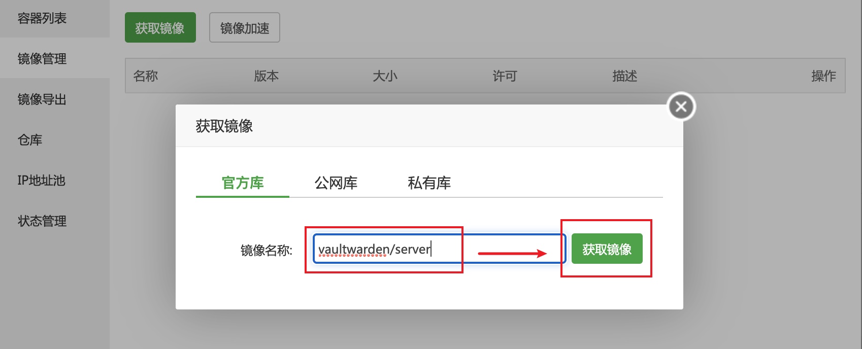 拉取 Bitwarden 官方镜像