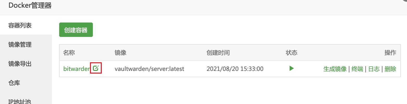 容器改名