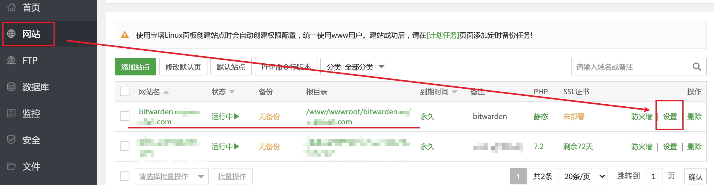 设置网站
