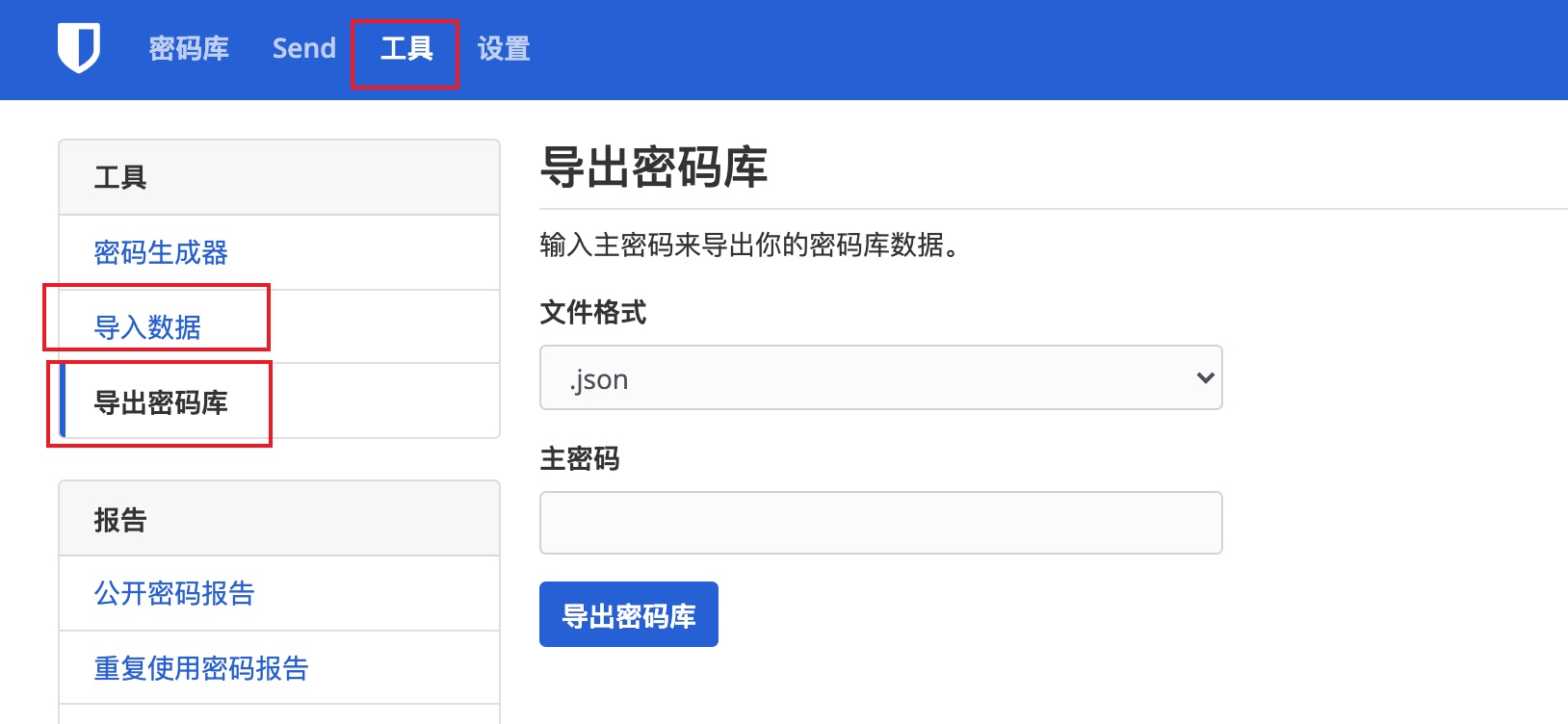 Bitwarden 导入/导出密码库