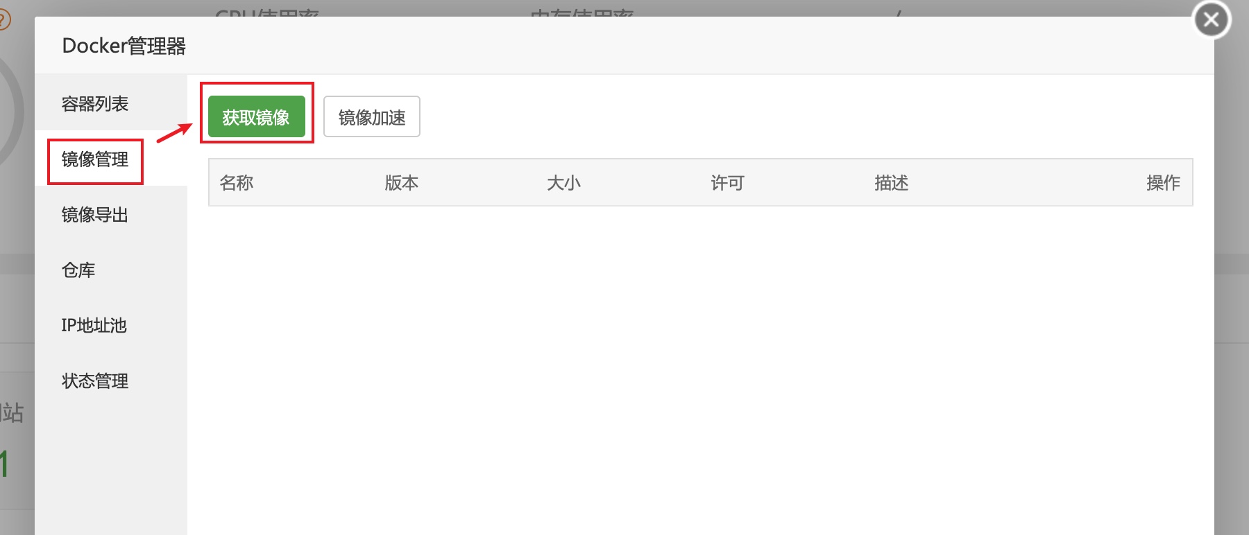 增加镜像