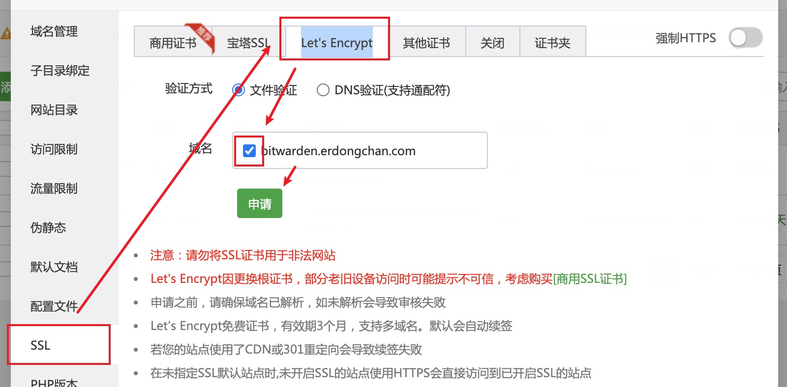 给站点申请SSL证书