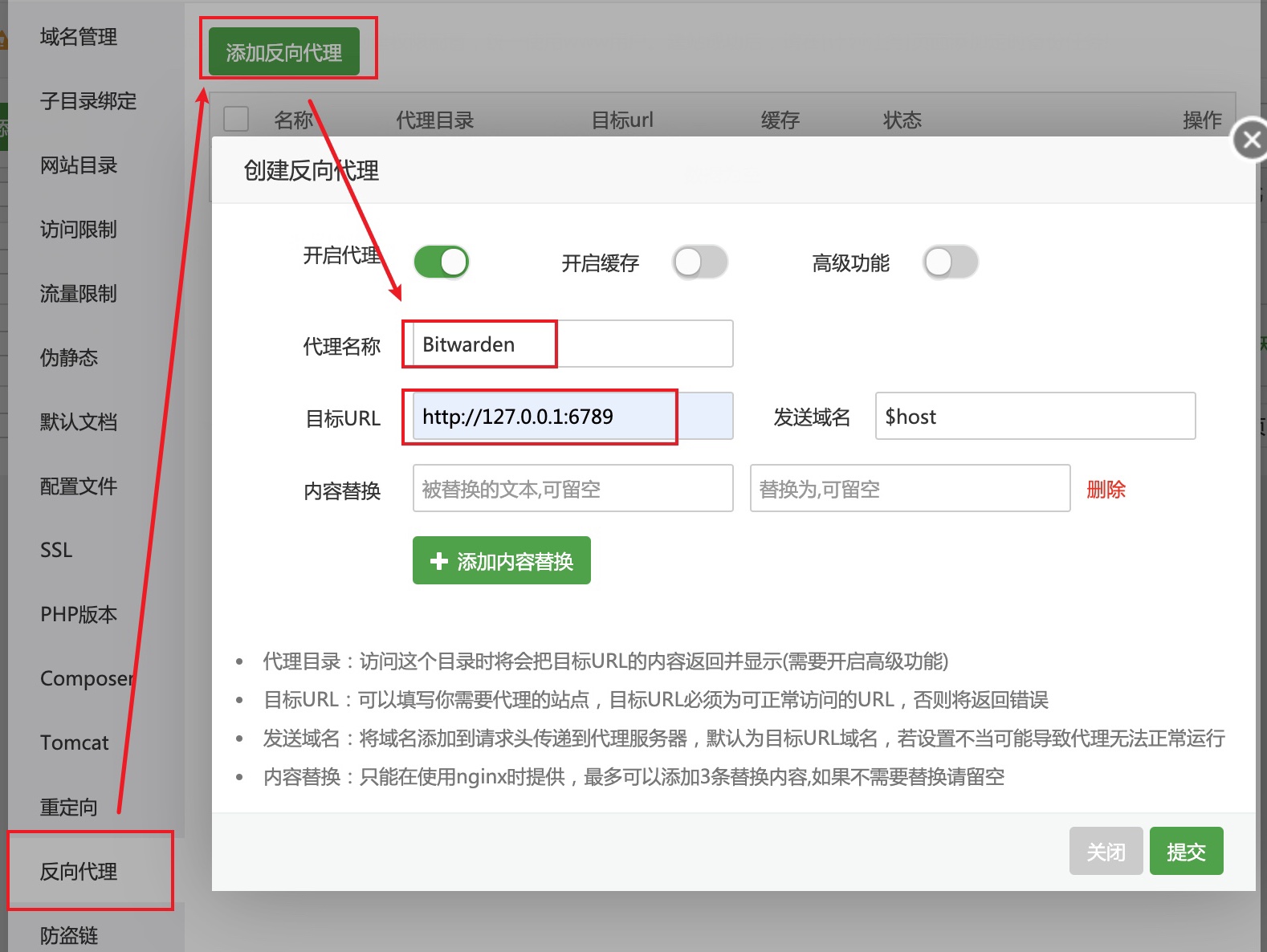 给站点添加反代